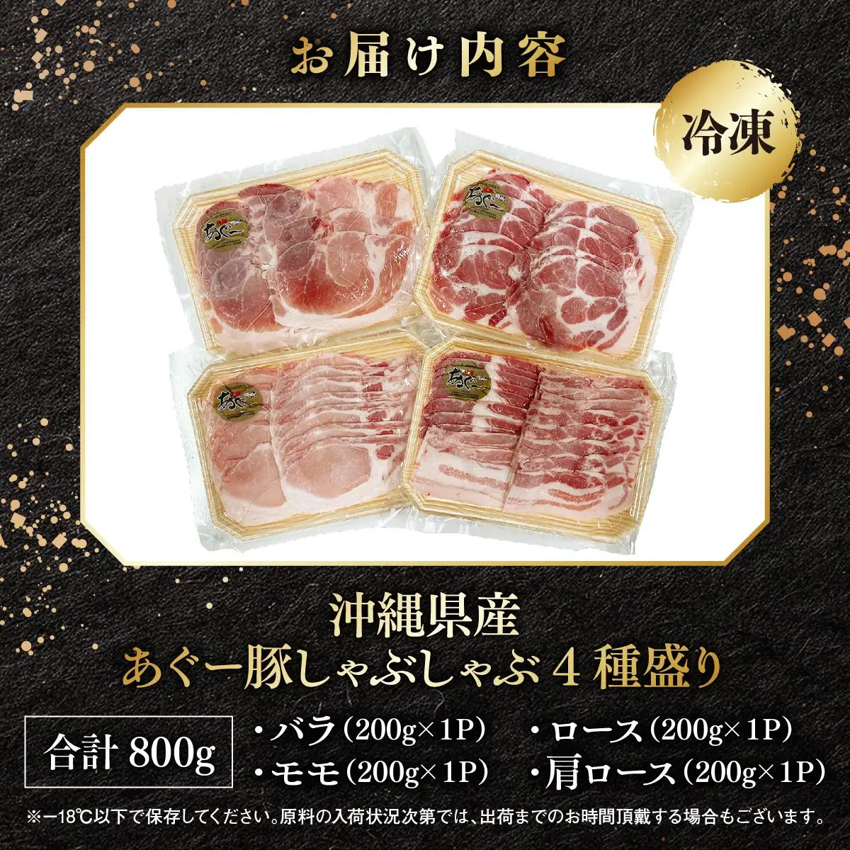 あぐー食べくらべしゃぶしゃぶ(4点セット)　計800g   