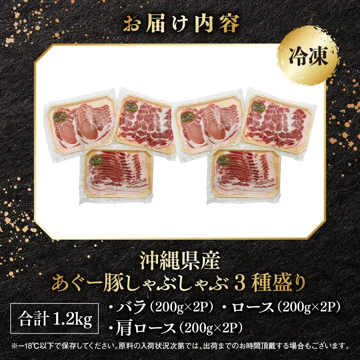 あぐー食べくらべしゃぶしゃぶ(3点セット)　計1.2kg   