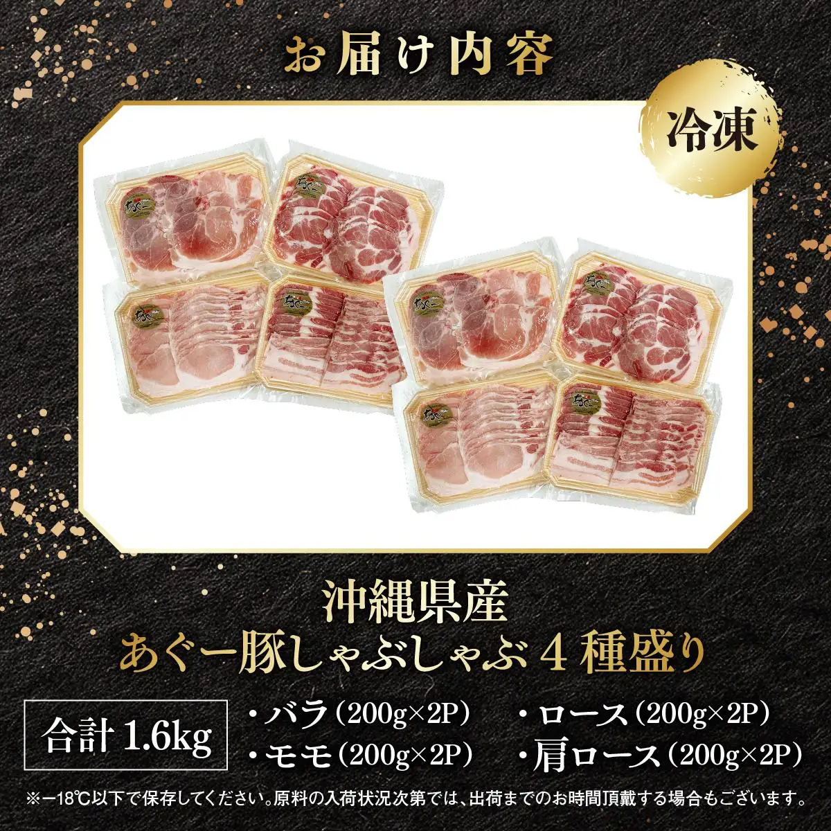 あぐー食べくらべしゃぶしゃぶ(4点セット)　計1.6kg   