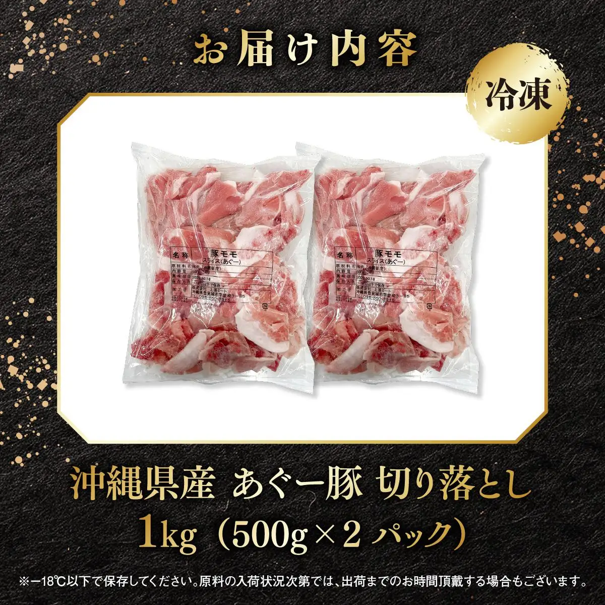 あぐー豚 切落し 1kg(500g×2パック)   