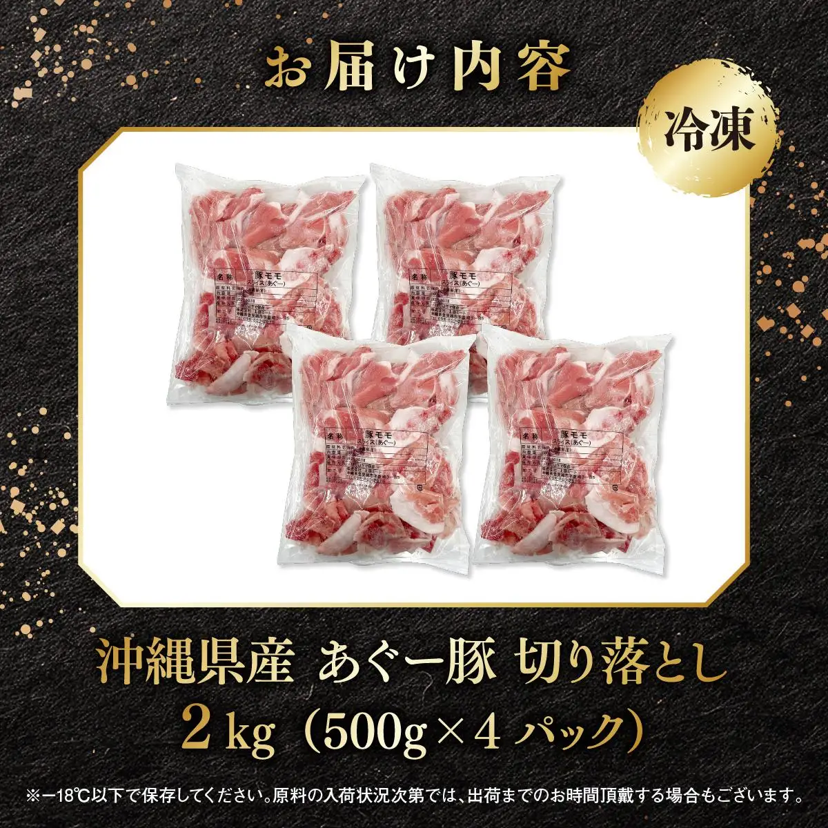あぐー豚 切落し2kg(500g×4パック)   