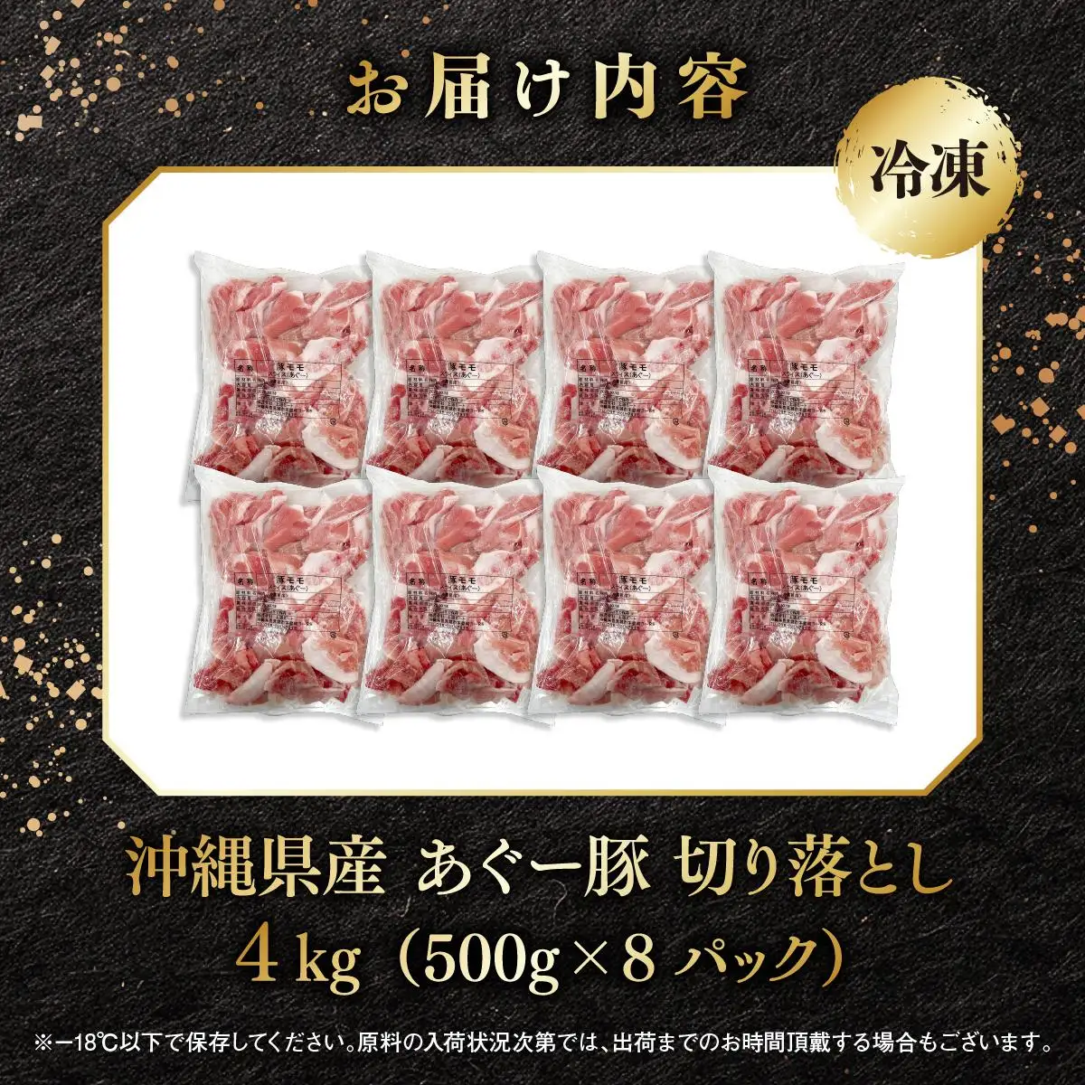 あぐー豚 切落し4kg(500g×8パック)   