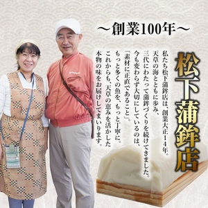 S032-004_天皇杯受賞 かまぼこ天領3本セット