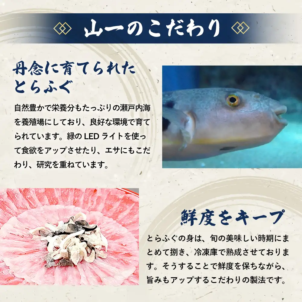 笠戸とらふぐ（加熱調理用） ／ トラフグ 料理 魚 山口県 No.185