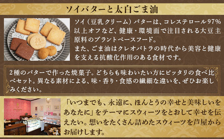 PT 国産バターと豆乳バター焼菓子詰合せ