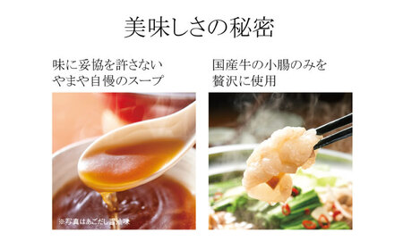 博多もつ鍋やまや もつ鍋セット こく味噌味 3-4人前 [VEN014]もつなべ モツナベ 味噌
