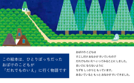 こども食堂 おばけの絵本【絵本の代金の半分がこどもが食堂への支援になります】 