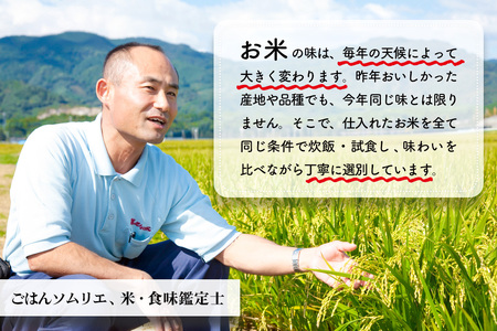 【令和7年産】ごはんソムリエが厳選 白米 ひのひかり 5kg(H063155)