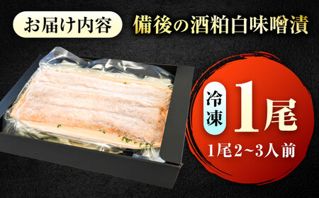 惣菜 酒粕白味噌漬 瀬戸の鱧 [BACH004] 惣菜