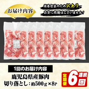 ＜定期便・全6回(連続)＞訳あり！鹿児島県産 豚肉切り落とし (計24kg) 切り落とし こま切れ 国産 鹿児島県産 豚肉 ブタ おかず バラ肉 個包装 小分け 薄切り 切り落し 切落し 冷凍配送 小間切れ コマ 訳アリ 【スターゼン】akn042-60