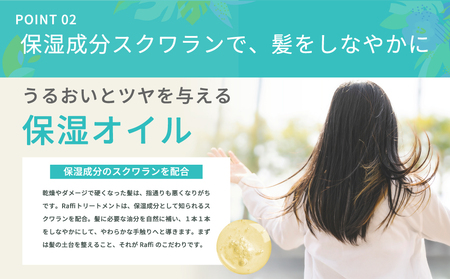 美容室専売品『Raffi』トリートメント 300ml×1本 無添加