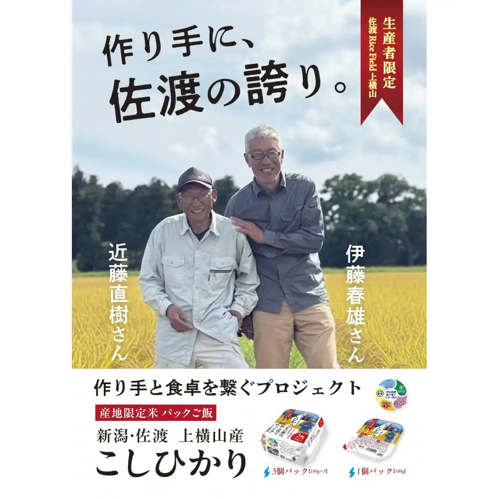 新潟県佐渡産コシヒカリ　パックご飯180g×72個【産地・生産者限定米】