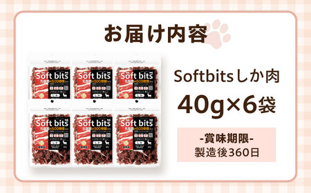 Softbits ドッグフード 鹿（40g×6P）/ ドッグフード 犬 いぬ ドッグ おやつ ペットフード / 大村市 / サポート[ACAM007]
