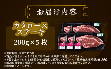 短角牛 カタロース ステーキ 200g×5 すてーき[BEAI067]