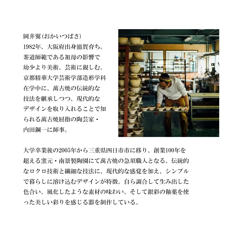 【萬古焼（ばんこやき）】愛着が色にでる茶器。焼き上がりから、使い込む程に色が変わる。萬古焼の新鋭アーティスト岡井翼。ひとつひとつダイヤの形を彫り込んだ「銀彩ダイヤカット茶碗」【岡井翼　銀彩　ダイヤ　1点もの　三重県 四日市市 四日市】