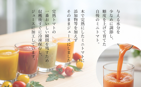 飛騨産 100％ 無添加 ミニトマトジュース180ml 4本セット(3) 4種類  (アイコ、イエローアイコ、キャロルロゼ、イエローキャロル)（各1本）【113-6】