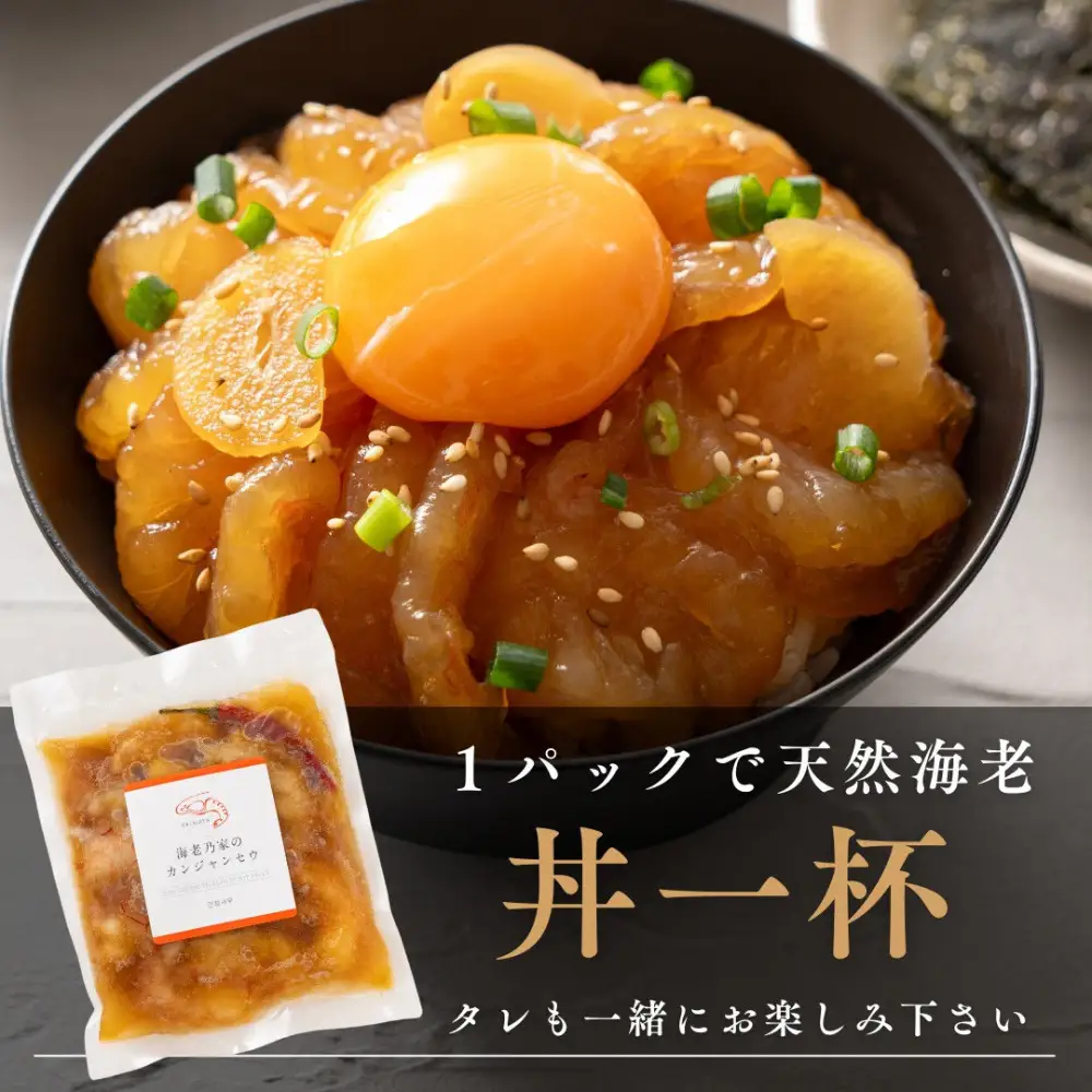 海老乃家のカンジャンセウ(150ｇ×8P) | エビ
