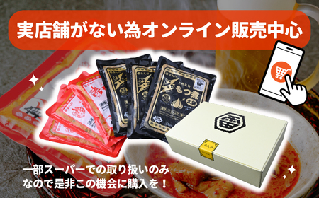もつ煮 ジャン辛もつ煮 1人前×4個 計900g 前橋市