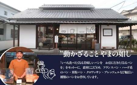 ぱんややまの如く人気パン満喫セット 7個～8個