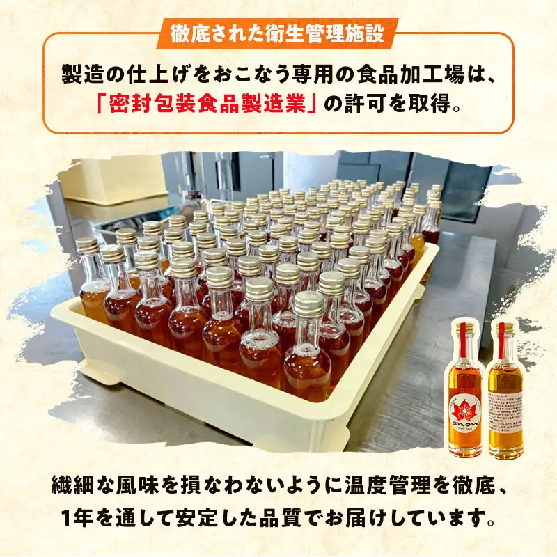 メープルシロップ「snow」（65g）3本セット  国産 北海道 樹液 食品 沼田町 n-0111