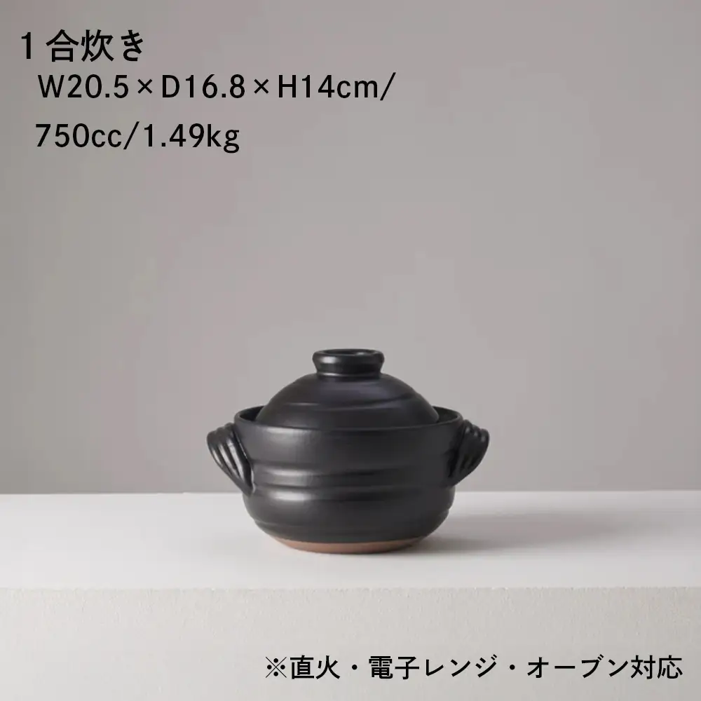 【萬古焼（ばんこやき）】安政三年創業。江戸時代から続く老舗窯元が開発。 ご飯を炊くための土鍋。華月　大黒ごはん鍋　1合【ごはん鍋　ごはん炊　孤高　グルメ　KAGETSU 三重県 四日市市ふるさと納税】
