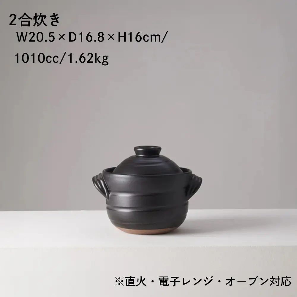 【萬古焼（ばんこやき）】安政三年創業。江戸時代から続く老舗窯元が開発。 ご飯を炊くための土鍋。華月　大黒ごはん鍋　2合【ごはん鍋　ごはん炊　孤高　グルメ　KAGETSU 三重県 四日市市ふるさと納税】