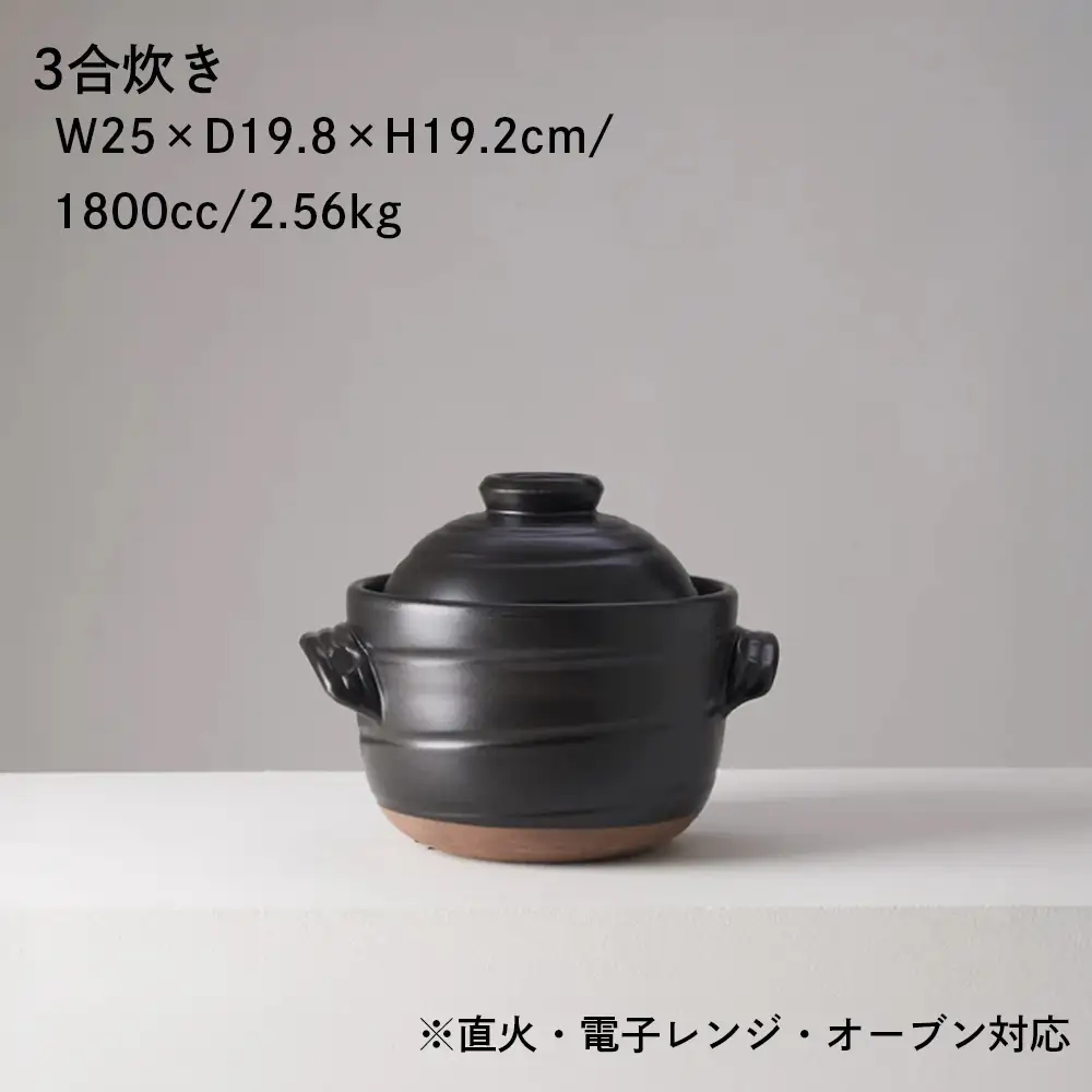 【萬古焼（ばんこやき）】安政三年創業。江戸時代から続く老舗窯元が開発。 ご飯を炊くための土鍋。華月　大黒ごはん鍋　3合【ごはん鍋　ごはん炊　孤高　グルメ　KAGETSU 三重県 四日市市ふるさと納税】