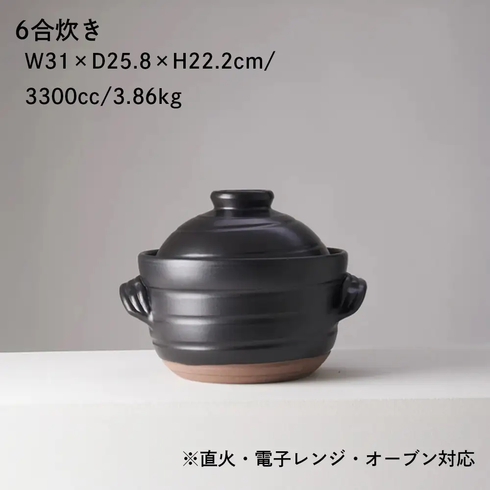 【萬古焼（ばんこやき）】安政三年創業。江戸時代から続く老舗窯元が開発。 ご飯を炊くための土鍋。華月　大黒ごはん鍋　6合【ごはん鍋　ごはん炊　孤高　グルメ　KAGETSU 三重県 四日市市ふるさと納税】