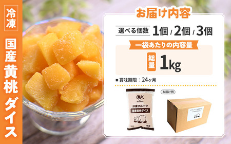 【冷凍フルーツ】 青森県産黄桃 ダイスカット 1kg×2パック 桃 もも