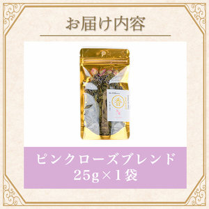 K-654-B 茶香炉用茶葉 『香茶葉』 (ピンクローズ)【Memoire～香り～】霧島市 茶葉 茶香炉 香り ローズ