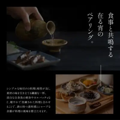 Y37-02 天郷醸造所 在る宵 緒奏（しょそう） 720ml 日本酒