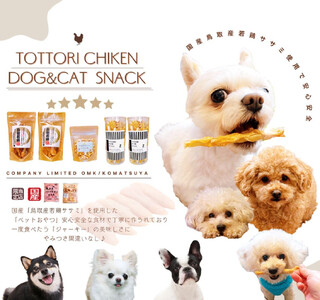 鳥取産 ペットおやつ 犬用 ささみ巻き巻き ガム 30袋