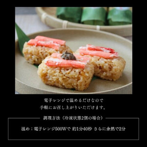 笹巻き蟹めし（8個入り）