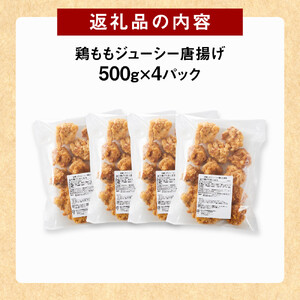因幡っ子 ジューシー鶏もも唐揚げ 500g×4パック