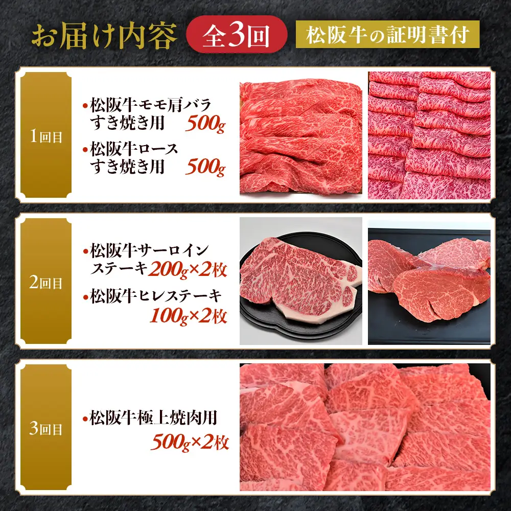 松阪牛プレミアム定期便 全３回お届け！ 松坂牛 定期便 牛肉 三重県 多気町 NTY-39