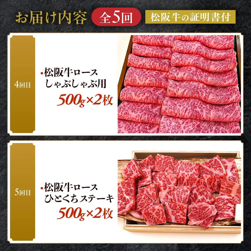 松阪牛プレミアム定期便　全５回お届け！ 松坂牛 定期便 牛肉 三重県 多気町 NTY-40