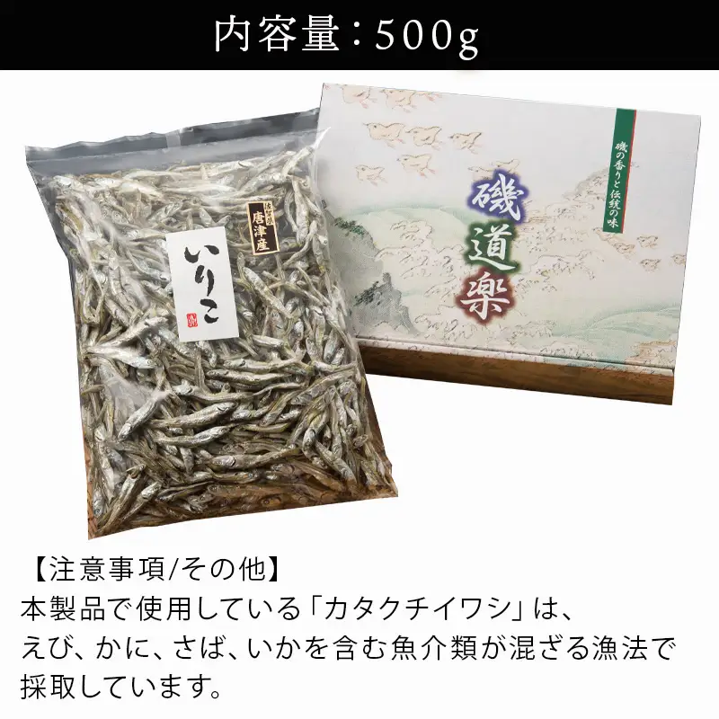 高級いりこ 500g