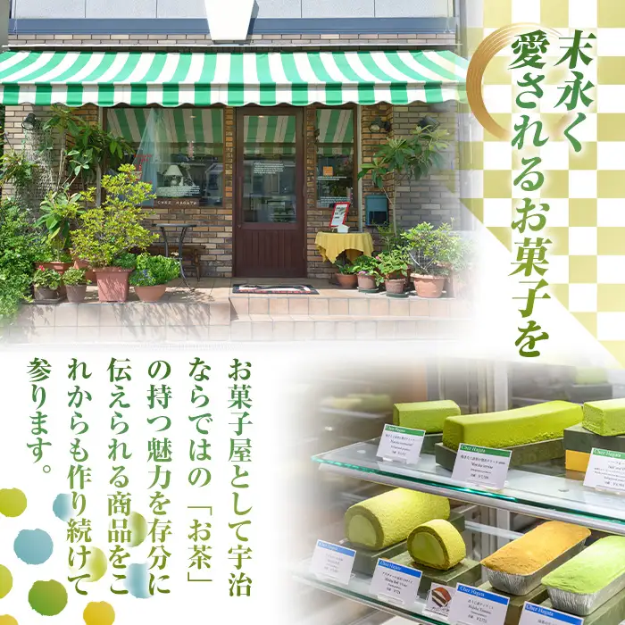 抹茶ティラミス(1本) 抹茶ティラミス 冷凍 抹茶スイーツ 抹茶ケーキ ティラミス 抹茶 マスカルポーネ チーズ クリーム スイーツ ケーキ お菓子 ギフト 【uj-HI005】【シェ・アガタ】