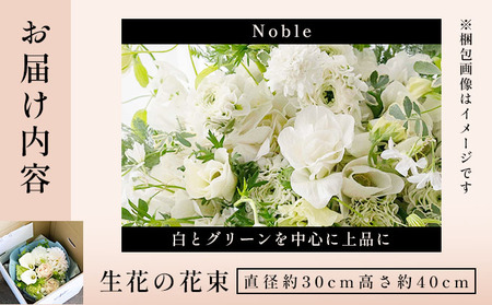  アイロニー 季節の花束《Noble》直径約30cm  