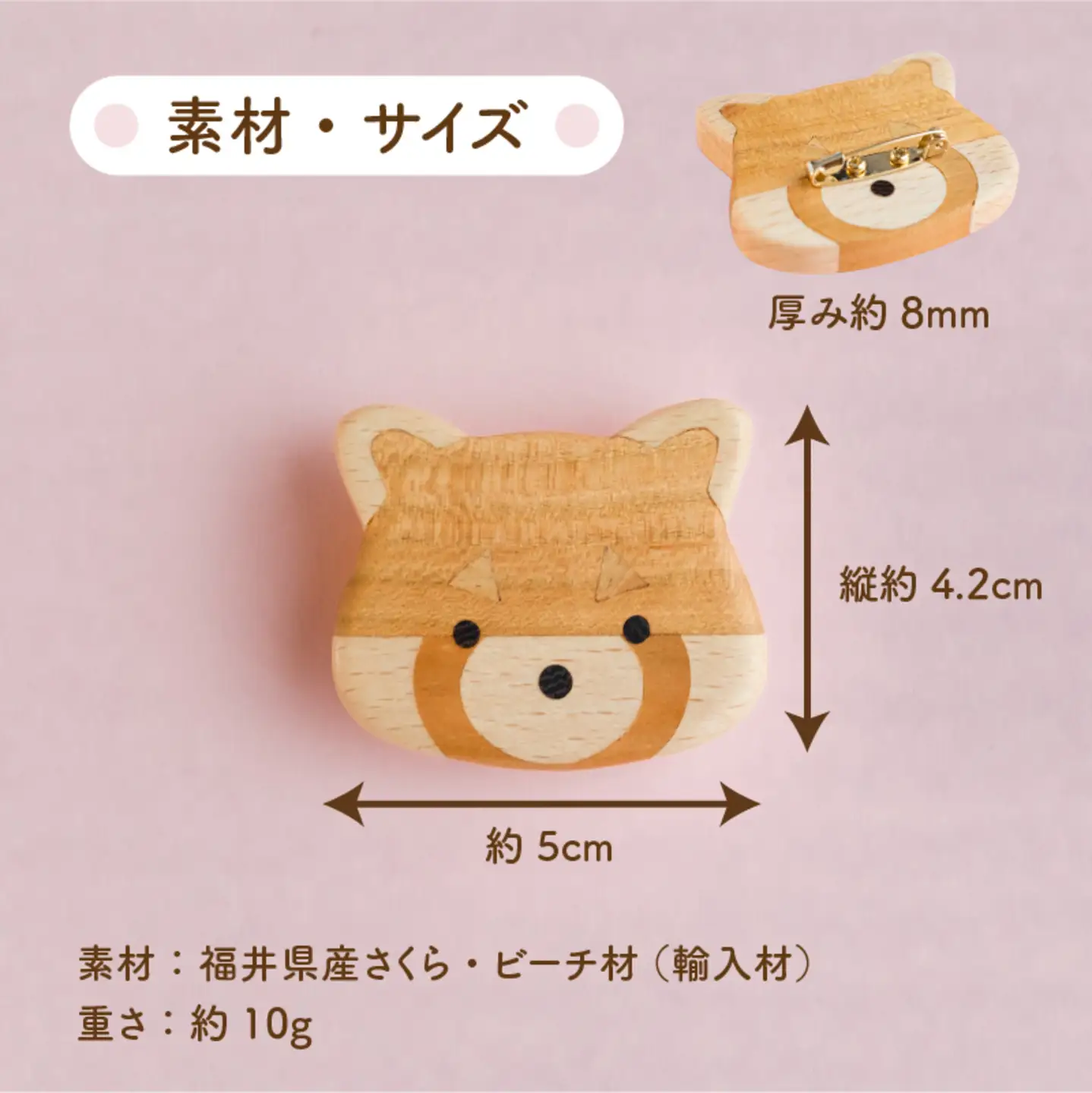 【ハンドメイド！】サクラ咲く寄木のレッサーパンダブローチ