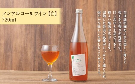 【 6回 定期便 】北海道のあじわい便り ぶどうづくし 4種セット 1回あたり計7本 計3780ml ノンアルコールワイン（赤・白 各2本）・スパークリンググレープ（赤×2・白×1） ワイン 葡萄 ぶどう ブドウ フルーツ くだもの 果物 果実 果汁 飲料 北海道産 国産 北海道 浦臼町