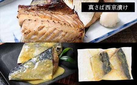★3ヶ月定期便 西京漬けセット★ 真空パック 小分け 各2切 紅鮭 真鱈 銀ダラ 真さば さば サバ 鯖 海鮮 魚 さかな 漬魚 個包装 簡単 冷凍 おかず 味噌だれ 食べ比べ 脂 子供 ご飯のお供 熟成 定期便 3回 北海道 釧路市 F5F-0230