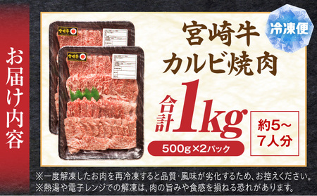 牛肉 宮崎牛 カルビ焼肉 1kg 牛肉