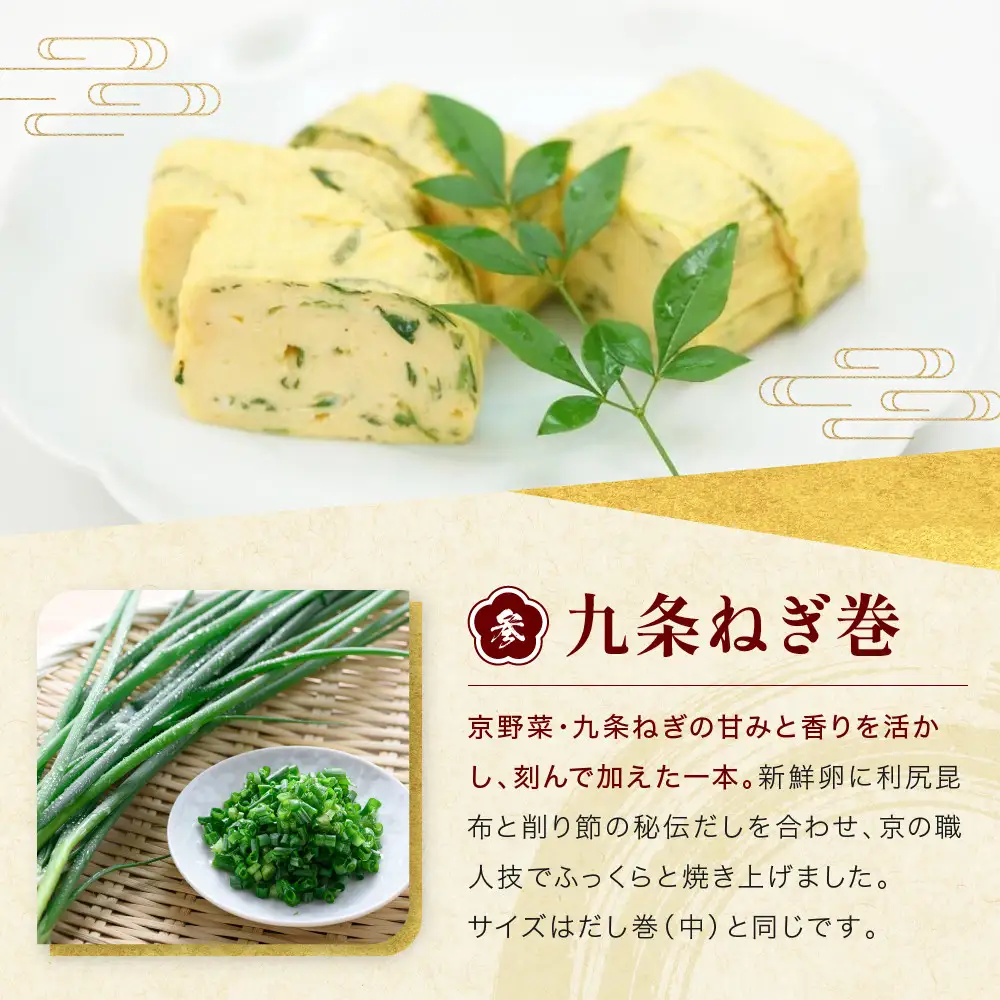 【三木鶏卵】京だし巻 納得の三種詰合せ だし巻(中)1本・う巻1本・九条ねぎ巻1本｜京都 錦市場 だし巻 有名店 名物 人気セット
