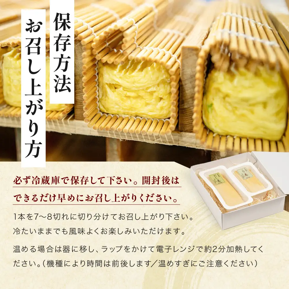 【三木鶏卵】京だし巻 こだわりの二種詰合せ だし巻(大)1本・う巻1本｜京都 錦市場 だし巻 有名店 名物 人気セット