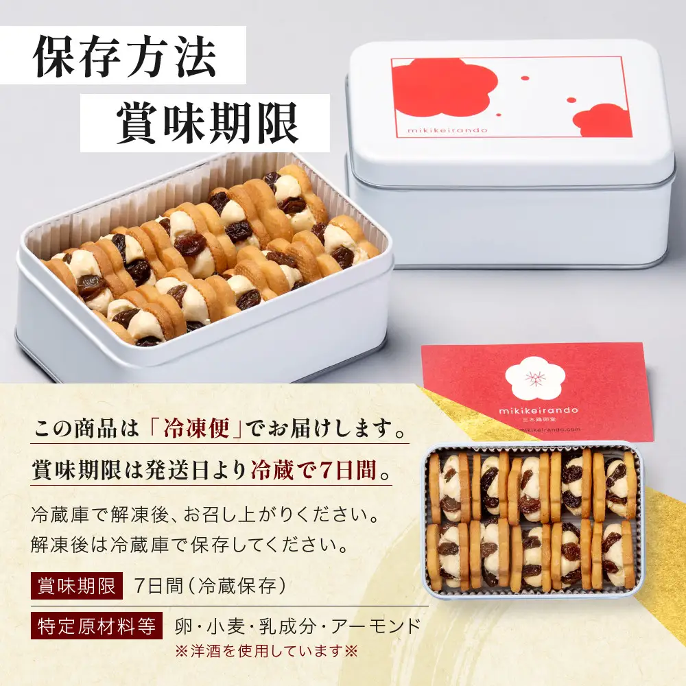 【三木鶏卵】レーズンバターサンド 10個入り｜京都 錦市場 有名店 スイーツ バターサンド 人気セット