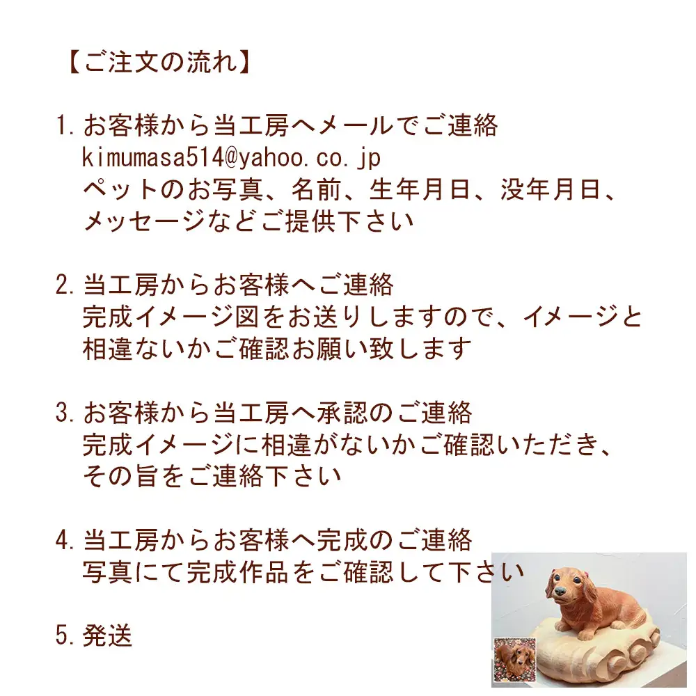 木彫 メモリアル ペット オーダーメイド