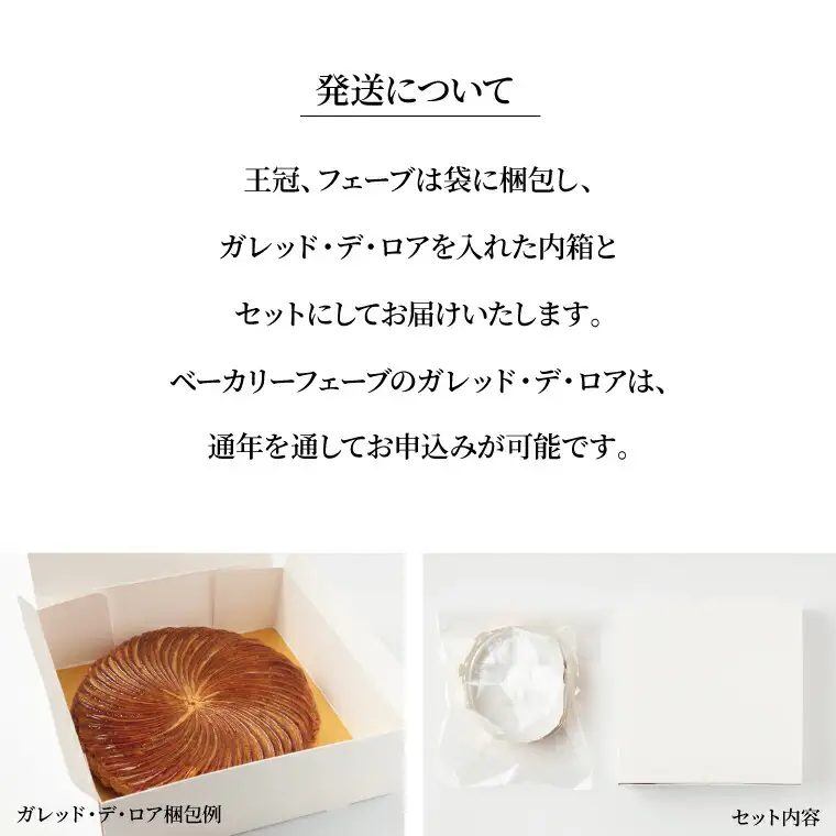 ガレット・デ・ロワ 18cm 〈菓子 食べログ百名店 ガレットデロワ ホールケーキ 誕生日 お祝い プレゼント ギフト 正月 特別な日 フェーブ 王冠 サクサク フランス菓子 通年〉