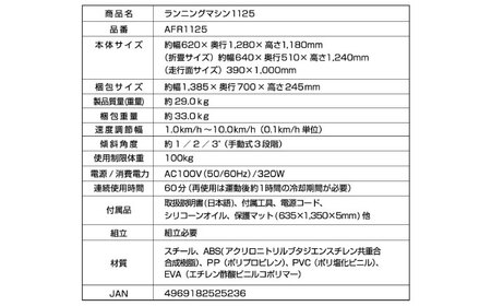 ランニングマシン1125/AFR1125[AOAB161]ランニング
