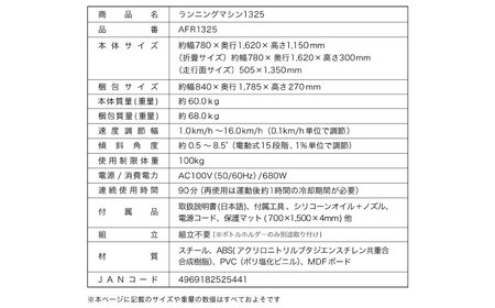 ランニングマシン1325/AFR1325[AOAB162] ランニングマシン